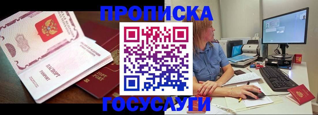 прописка для работы в Североморске