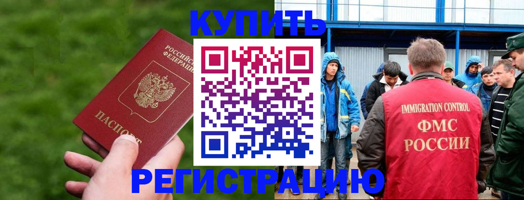 временная регистрация адрес в Североморске