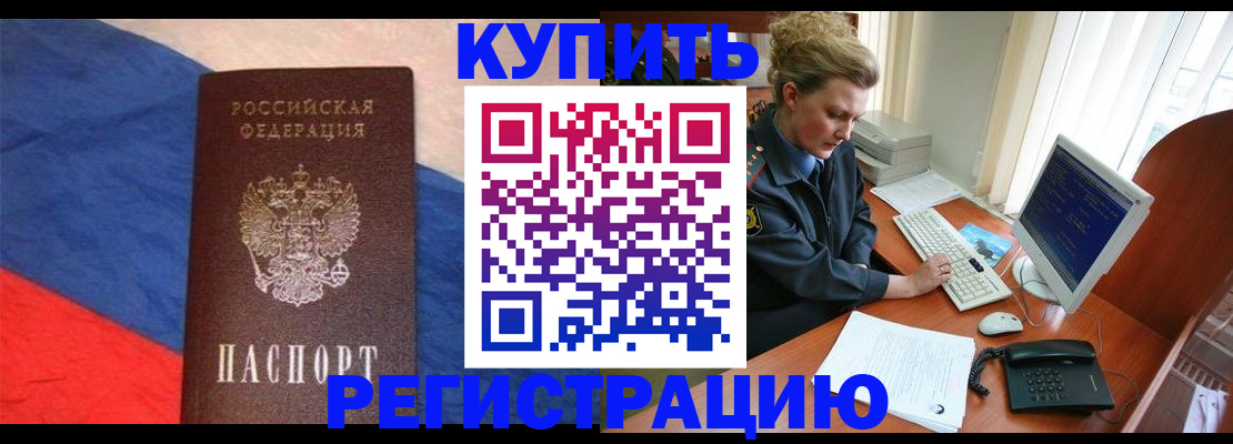 временная регистрация собственник в Североморске