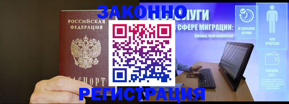 временная прописка в Североморске