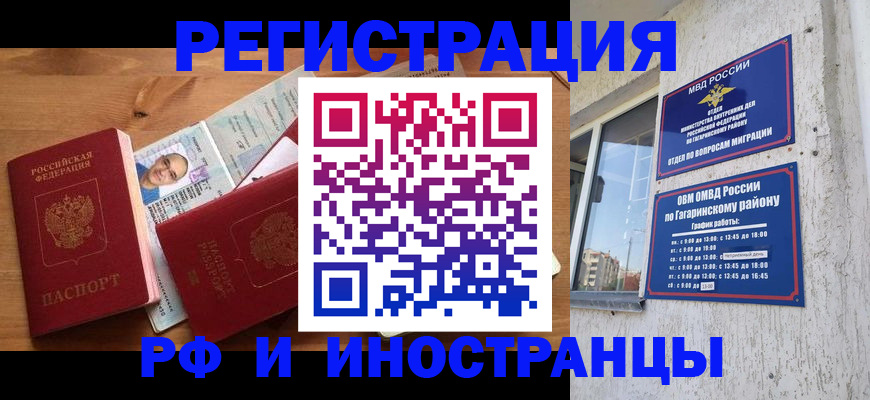 прописка гарантия в Североморске