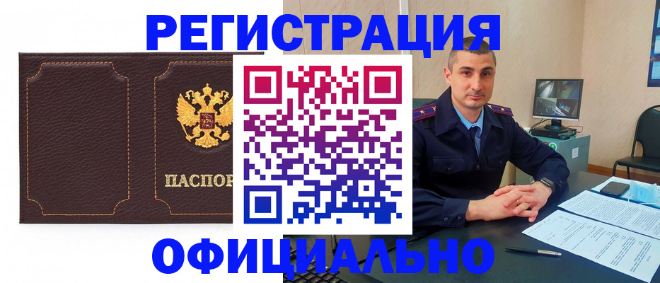 прописка иностранных граждан в Североморске
