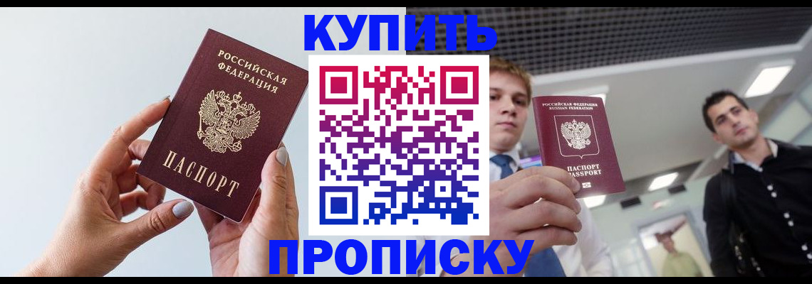 временная регистрация для всех в Североморске