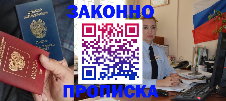 прописка в квартире в Североморске