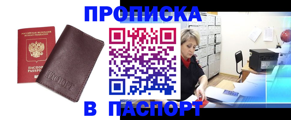 прописка ребенка в Североморске