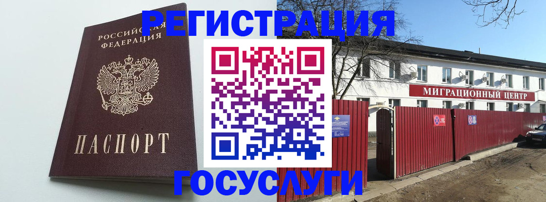 прописка для работы в Североморске