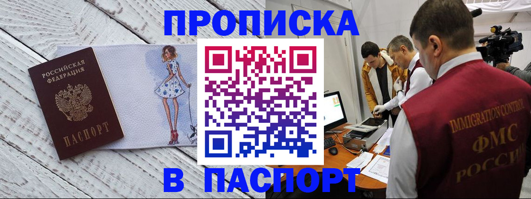 временная регистрация 2025 в Североморске