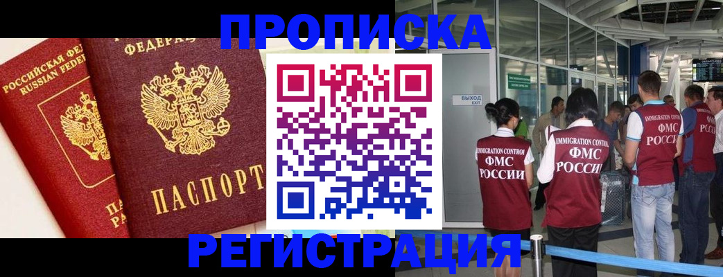 прописка гарантия в Североморске